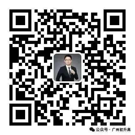 相差80分!广州中考首次分设公、民办普高线 第3张