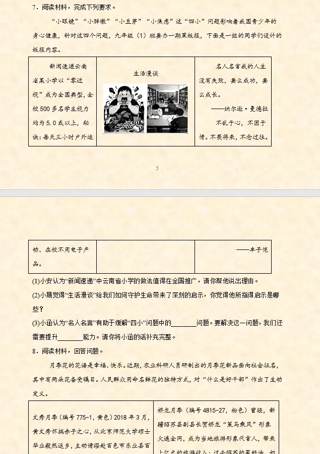 2026年中考道法必刷题【材料题】专项训练60题(3) 第7张