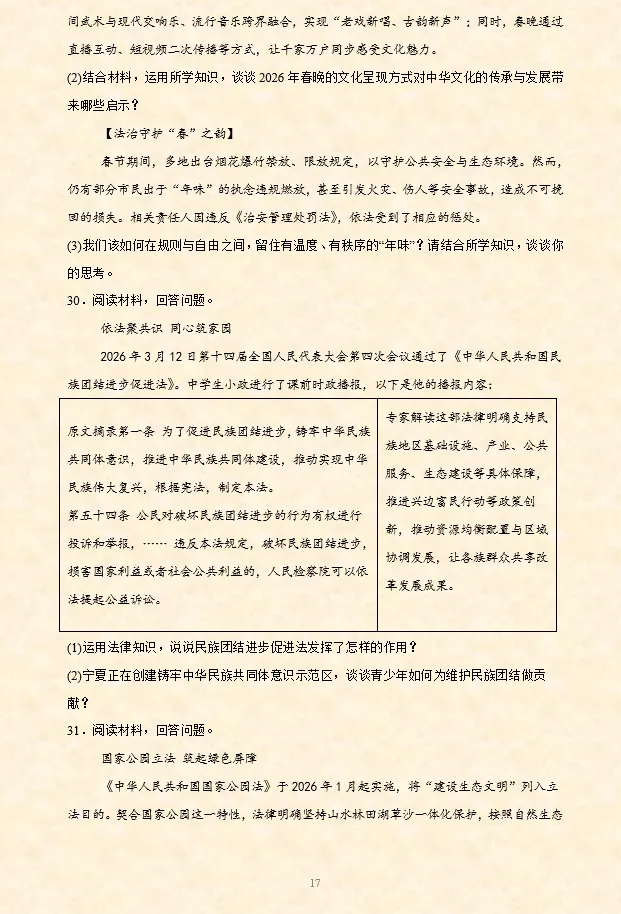 2026年中考道法必刷题【材料题】专项训练60题(3) 第8张