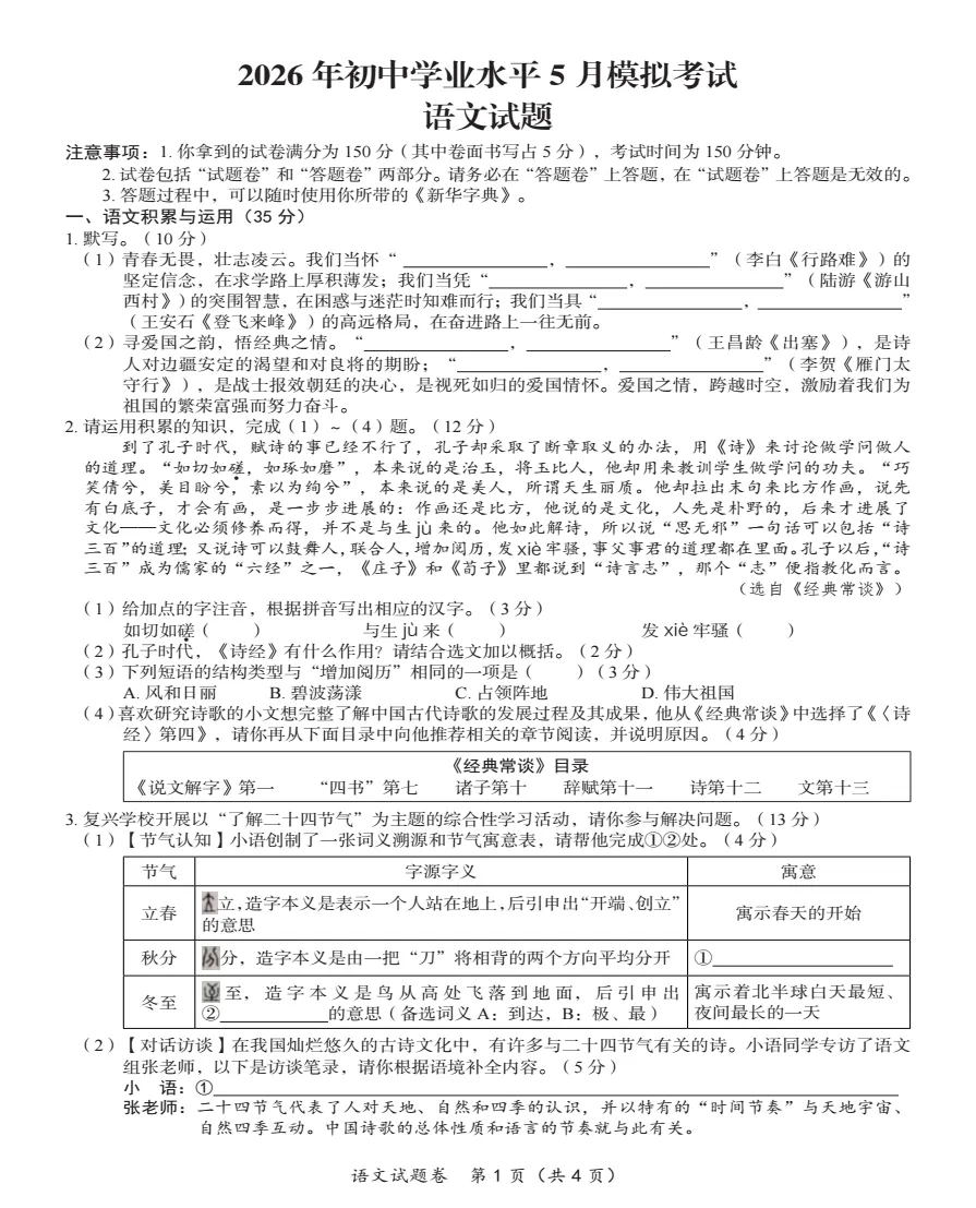 合肥名卷2026年初中学业水平5月模拟考试(二模)全科试题+答案+听力,附高清PDF电子版供下载打印 第1张