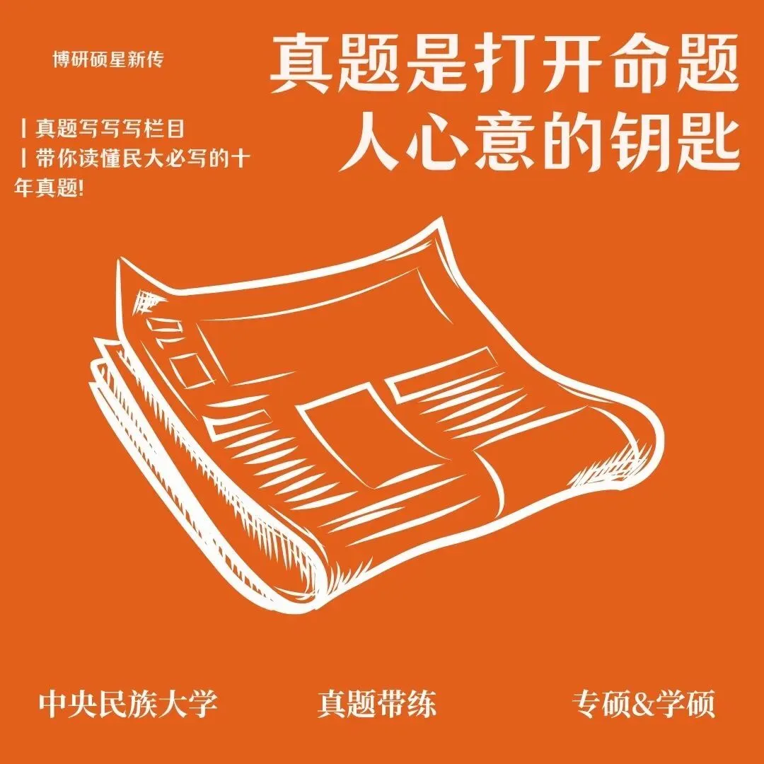 媒介事件|26中央民大新传考研真题解析 第1张