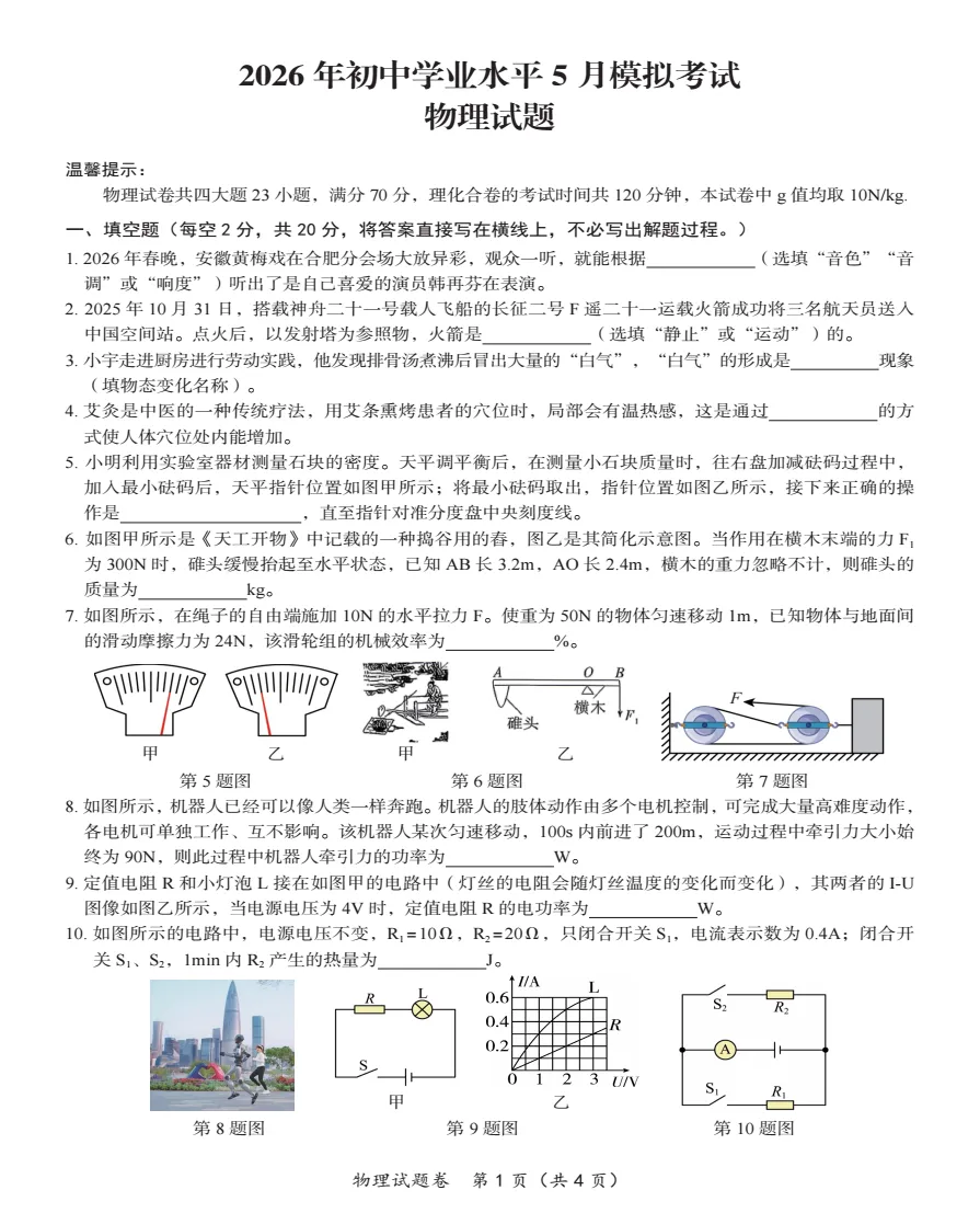 合肥名卷2026年初中学业水平5月模拟考试(二模)全科试题+答案+听力,附高清PDF电子版供下载打印 第4张