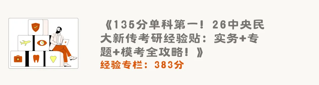 媒介事件|26中央民大新传考研真题解析 第9张