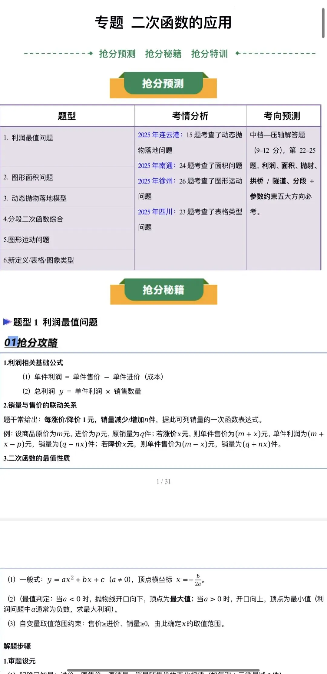 2026年中考数学:临考冲刺+大题专练+押题猜想+知识清单+压轴题抢分专练共57份含解析(全国通用)完整word版文档可下载打印 第6张