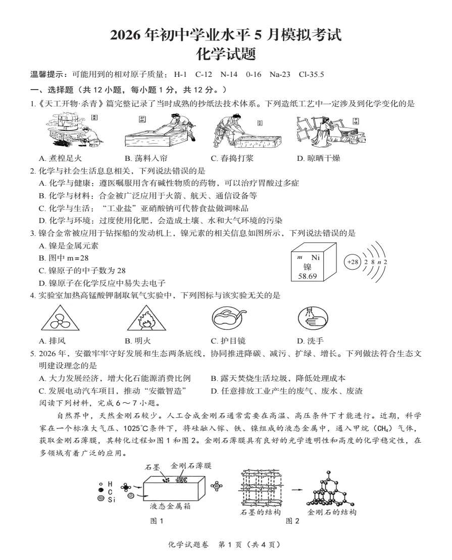 合肥名卷2026年初中学业水平5月模拟考试(二模)全科试题+答案+听力,附高清PDF电子版供下载打印 第5张