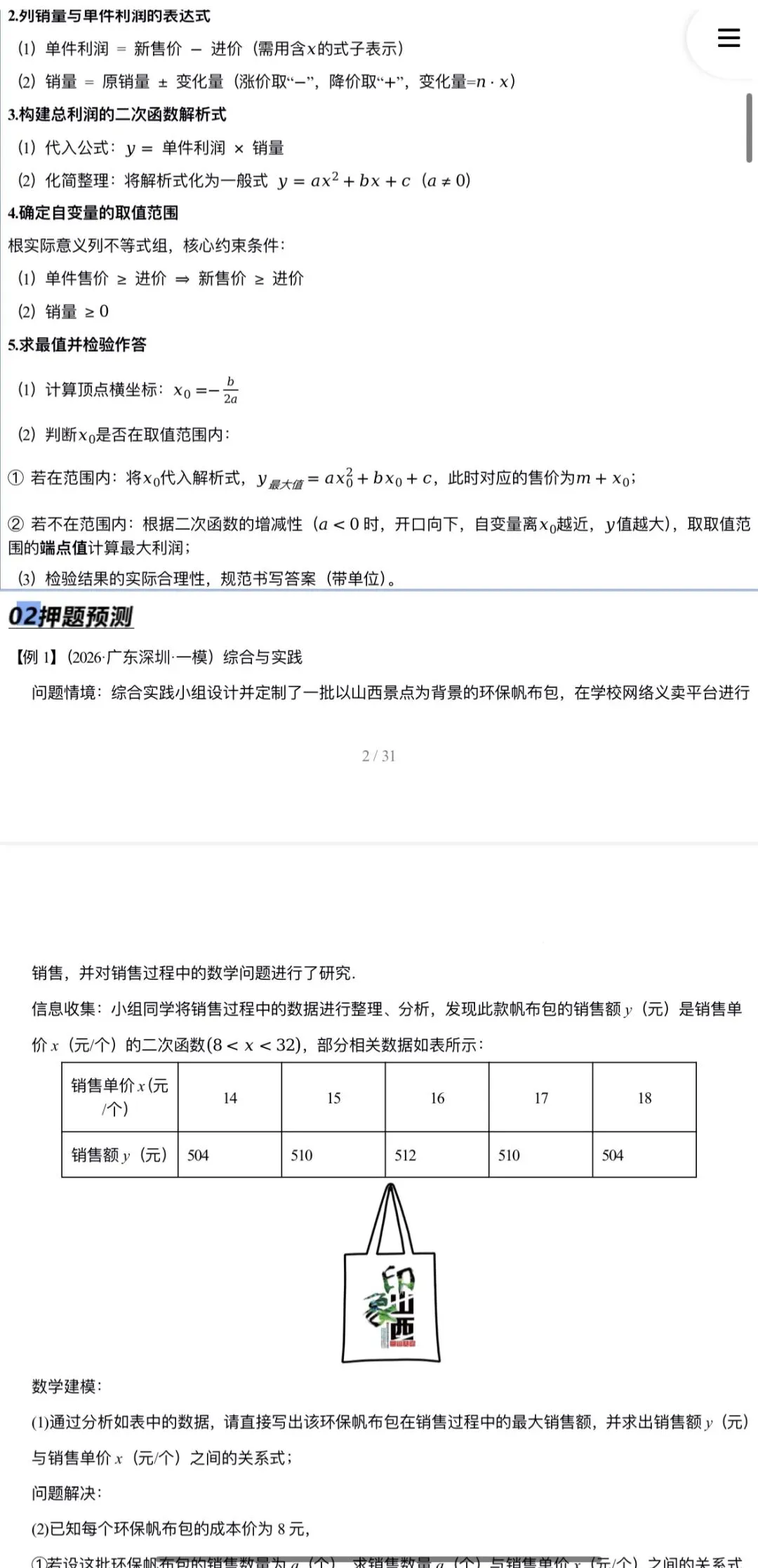 2026年中考数学:临考冲刺+大题专练+押题猜想+知识清单+压轴题抢分专练共57份含解析(全国通用)完整word版文档可下载打印 第7张