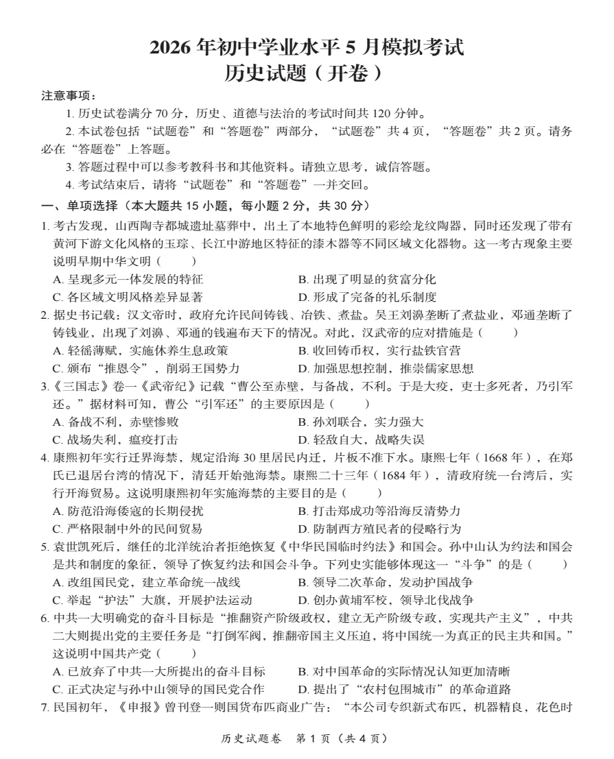 合肥名卷2026年初中学业水平5月模拟考试(二模)全科试题+答案+听力,附高清PDF电子版供下载打印 第7张