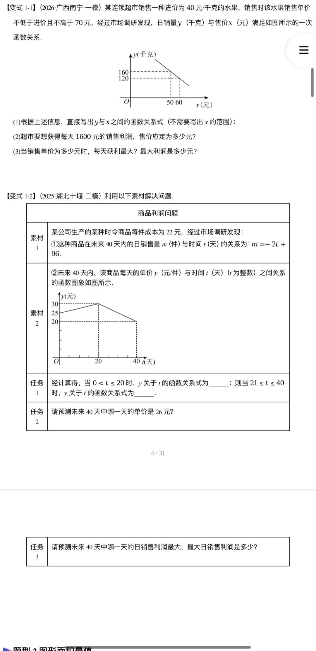 2026年中考数学:临考冲刺+大题专练+押题猜想+知识清单+压轴题抢分专练共57份含解析(全国通用)完整word版文档可下载打印 第8张