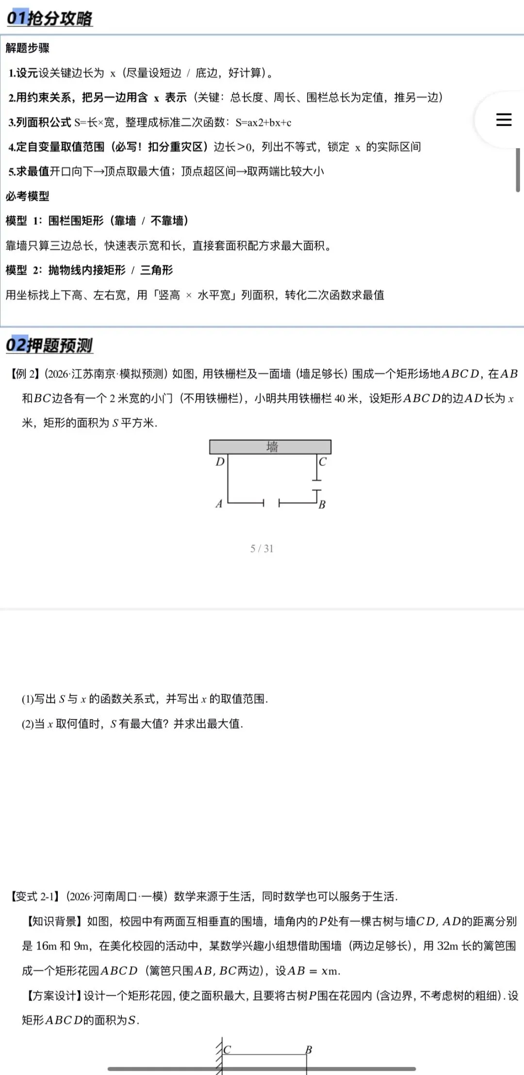 2026年中考数学:临考冲刺+大题专练+押题猜想+知识清单+压轴题抢分专练共57份含解析(全国通用)完整word版文档可下载打印 第9张