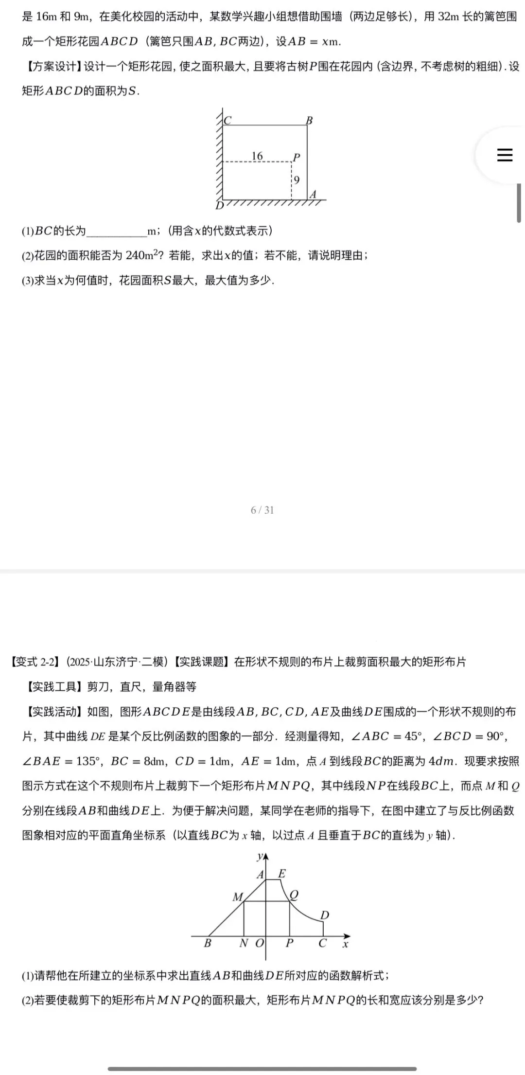 2026年中考数学:临考冲刺+大题专练+押题猜想+知识清单+压轴题抢分专练共57份含解析(全国通用)完整word版文档可下载打印 第10张