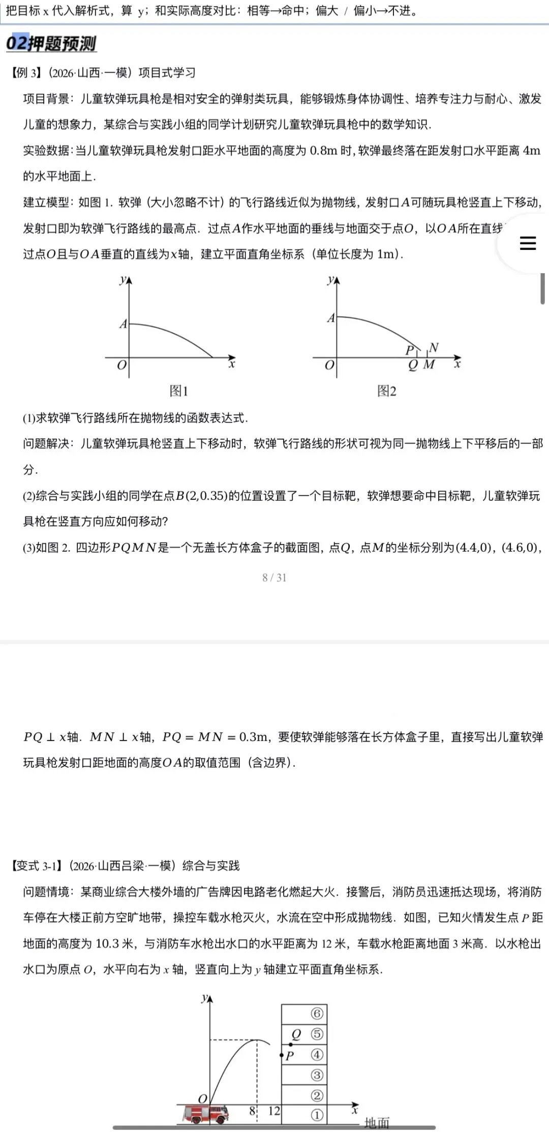 2026年中考数学:临考冲刺+大题专练+押题猜想+知识清单+压轴题抢分专练共57份含解析(全国通用)完整word版文档可下载打印 第11张