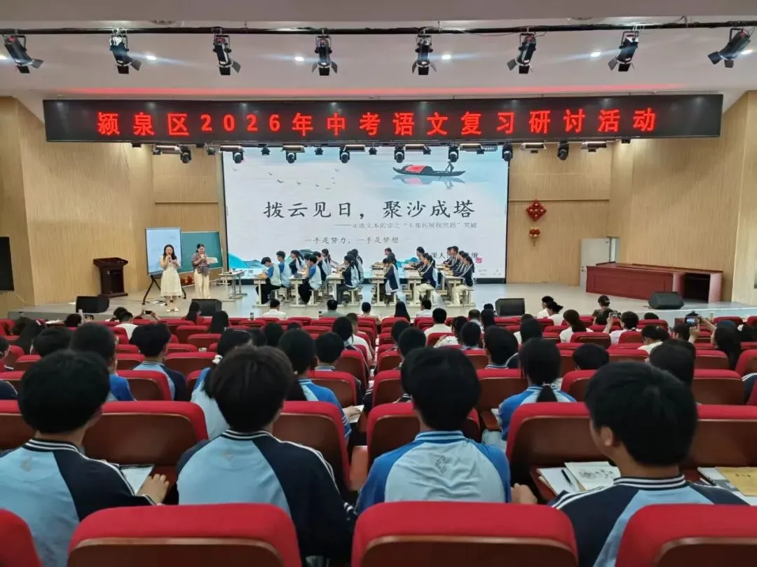 活力科研|颍泉区中考语文“破浪”前行 三十八中报告厅备考“兵法”上阵 第1张