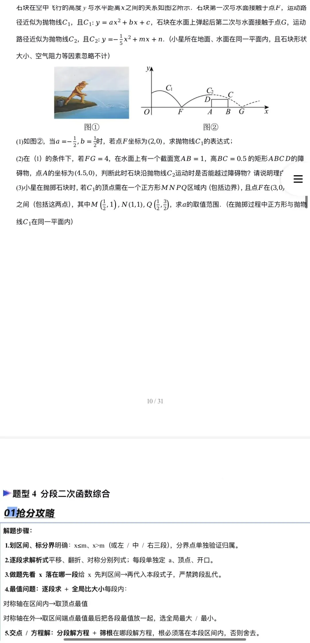 2026年中考数学:临考冲刺+大题专练+押题猜想+知识清单+压轴题抢分专练共57份含解析(全国通用)完整word版文档可下载打印 第12张