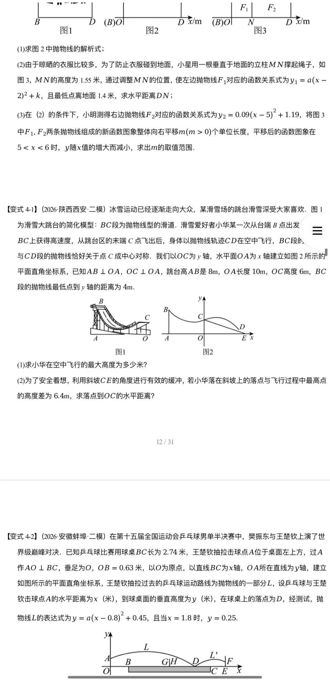2026年中考数学:临考冲刺+大题专练+押题猜想+知识清单+压轴题抢分专练共57份含解析(全国通用)完整word版文档可下载打印 第13张