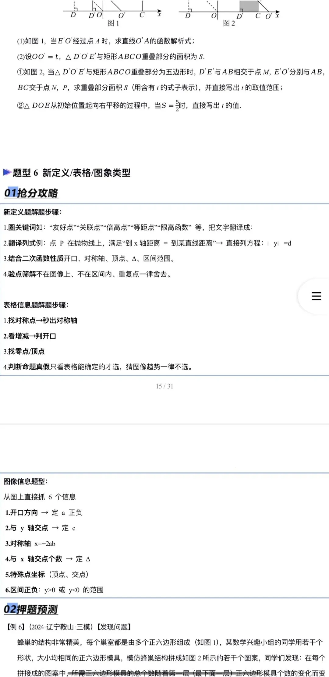 2026年中考数学:临考冲刺+大题专练+押题猜想+知识清单+压轴题抢分专练共57份含解析(全国通用)完整word版文档可下载打印 第15张