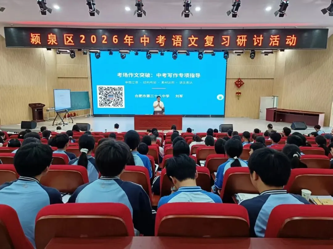 活力科研|颍泉区中考语文“破浪”前行 三十八中报告厅备考“兵法”上阵 第5张