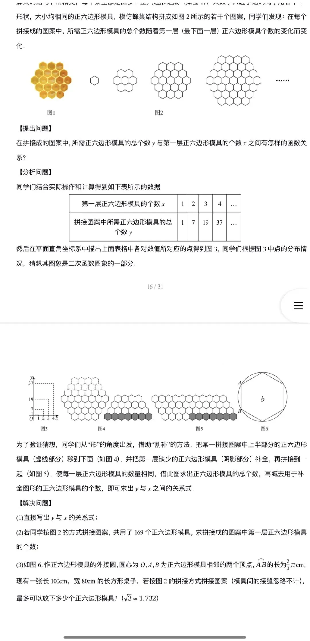 2026年中考数学:临考冲刺+大题专练+押题猜想+知识清单+压轴题抢分专练共57份含解析(全国通用)完整word版文档可下载打印 第16张