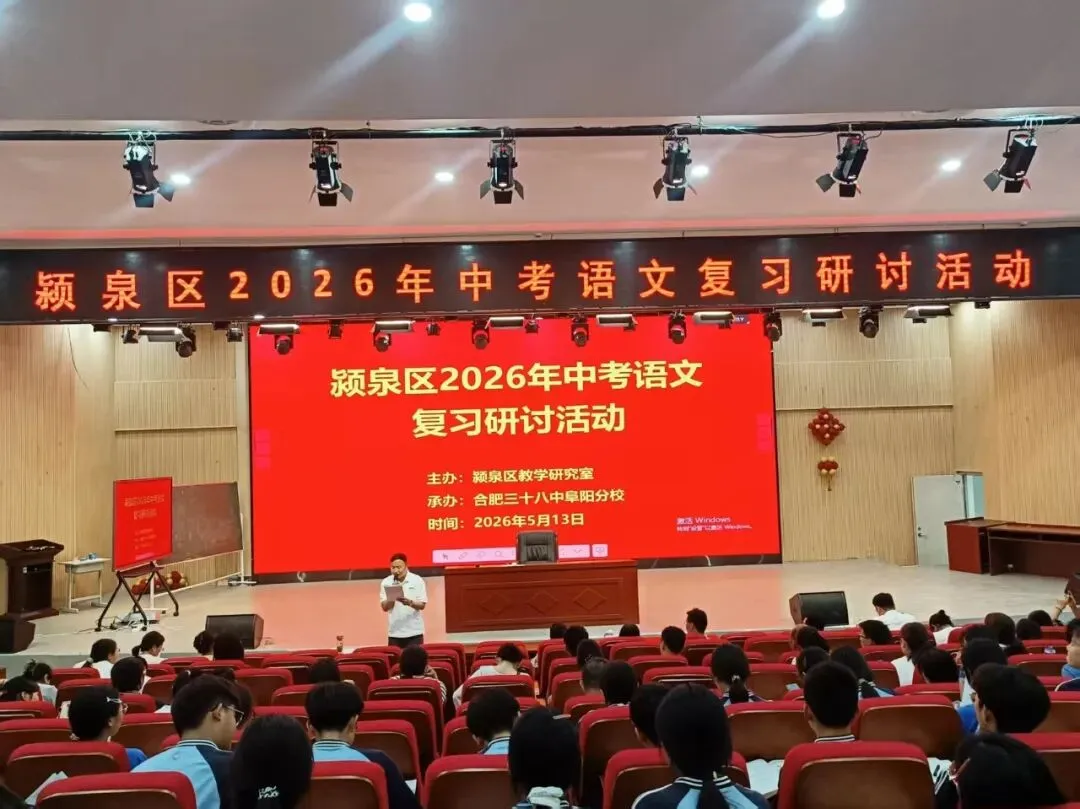 活力科研|颍泉区中考语文“破浪”前行 三十八中报告厅备考“兵法”上阵 第6张