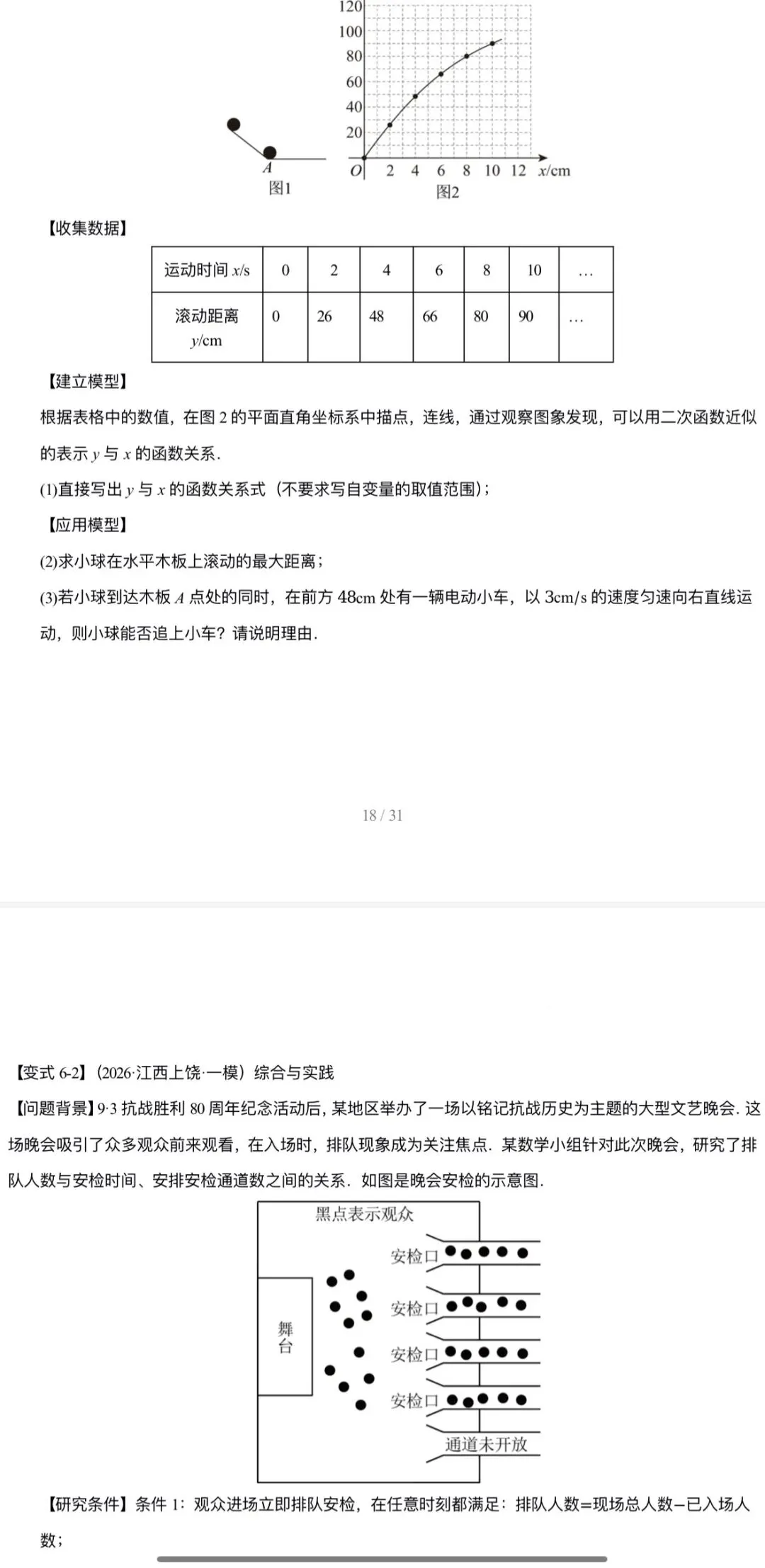 2026年中考数学:临考冲刺+大题专练+押题猜想+知识清单+压轴题抢分专练共57份含解析(全国通用)完整word版文档可下载打印 第17张