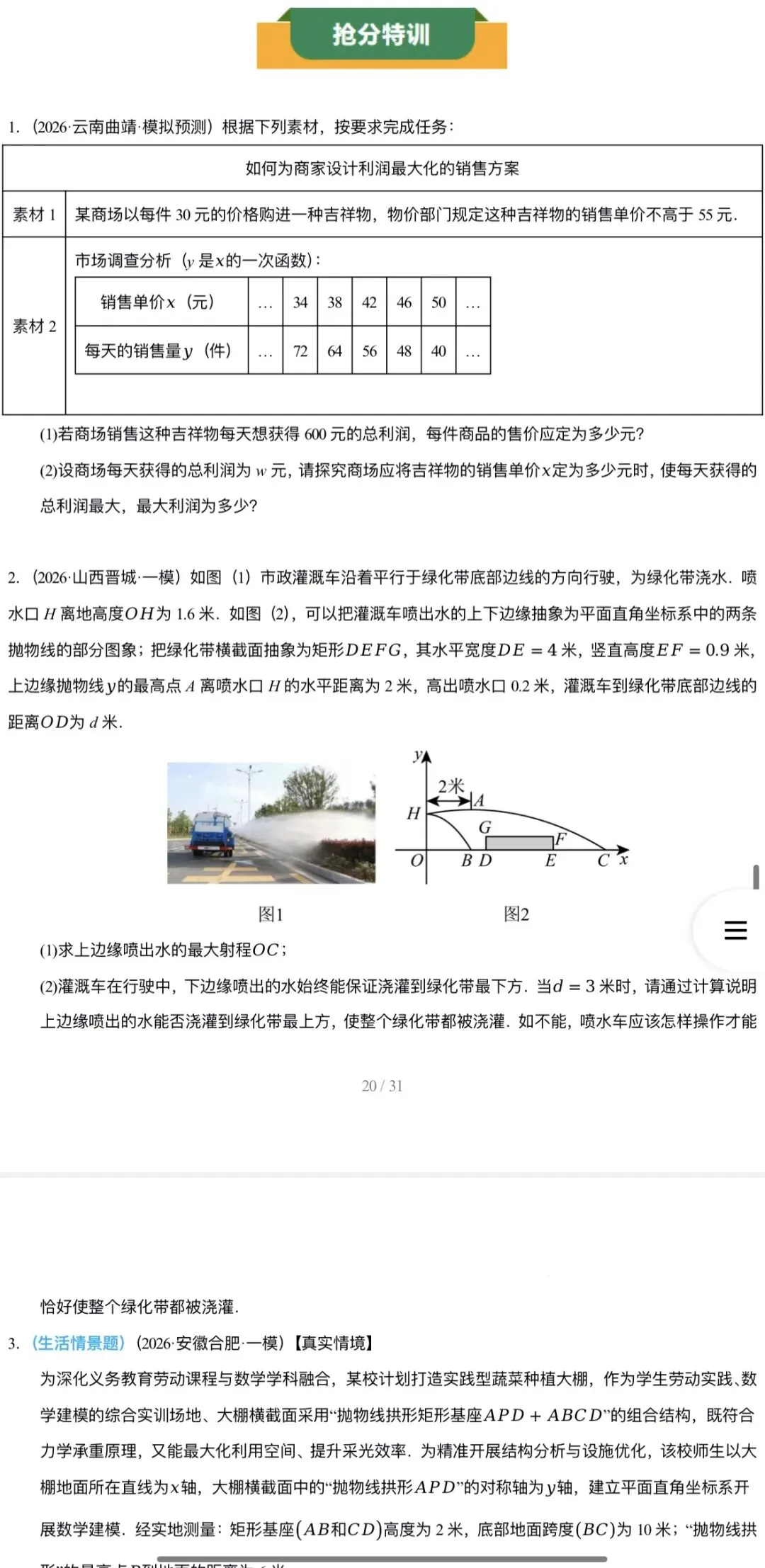 2026年中考数学:临考冲刺+大题专练+押题猜想+知识清单+压轴题抢分专练共57份含解析(全国通用)完整word版文档可下载打印 第18张