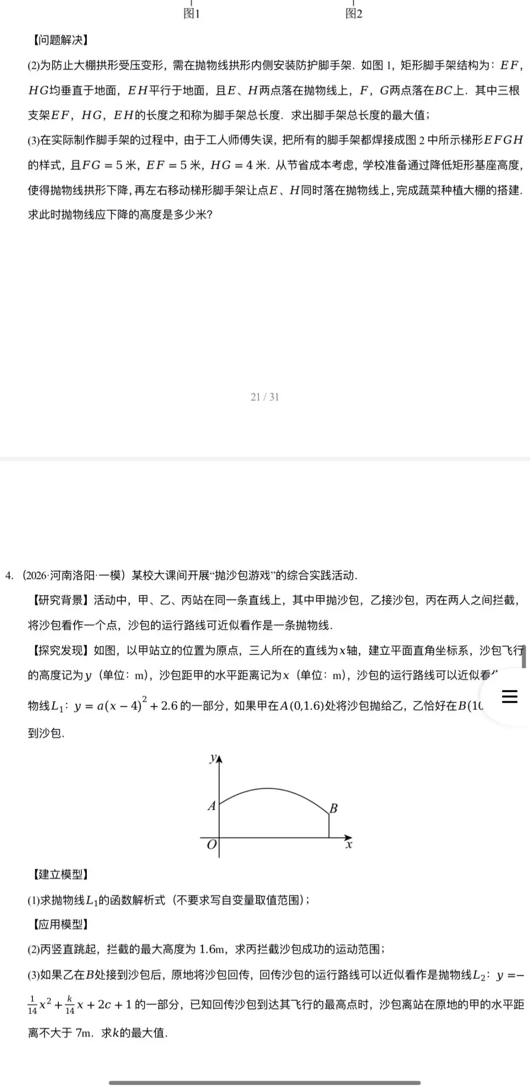 2026年中考数学:临考冲刺+大题专练+押题猜想+知识清单+压轴题抢分专练共57份含解析(全国通用)完整word版文档可下载打印 第19张