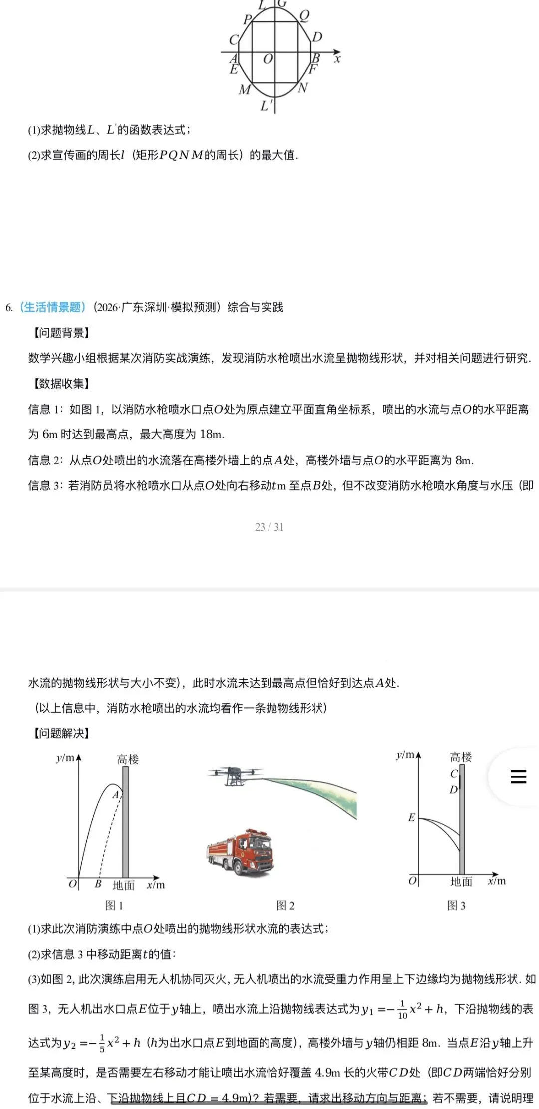 2026年中考数学:临考冲刺+大题专练+押题猜想+知识清单+压轴题抢分专练共57份含解析(全国通用)完整word版文档可下载打印 第20张