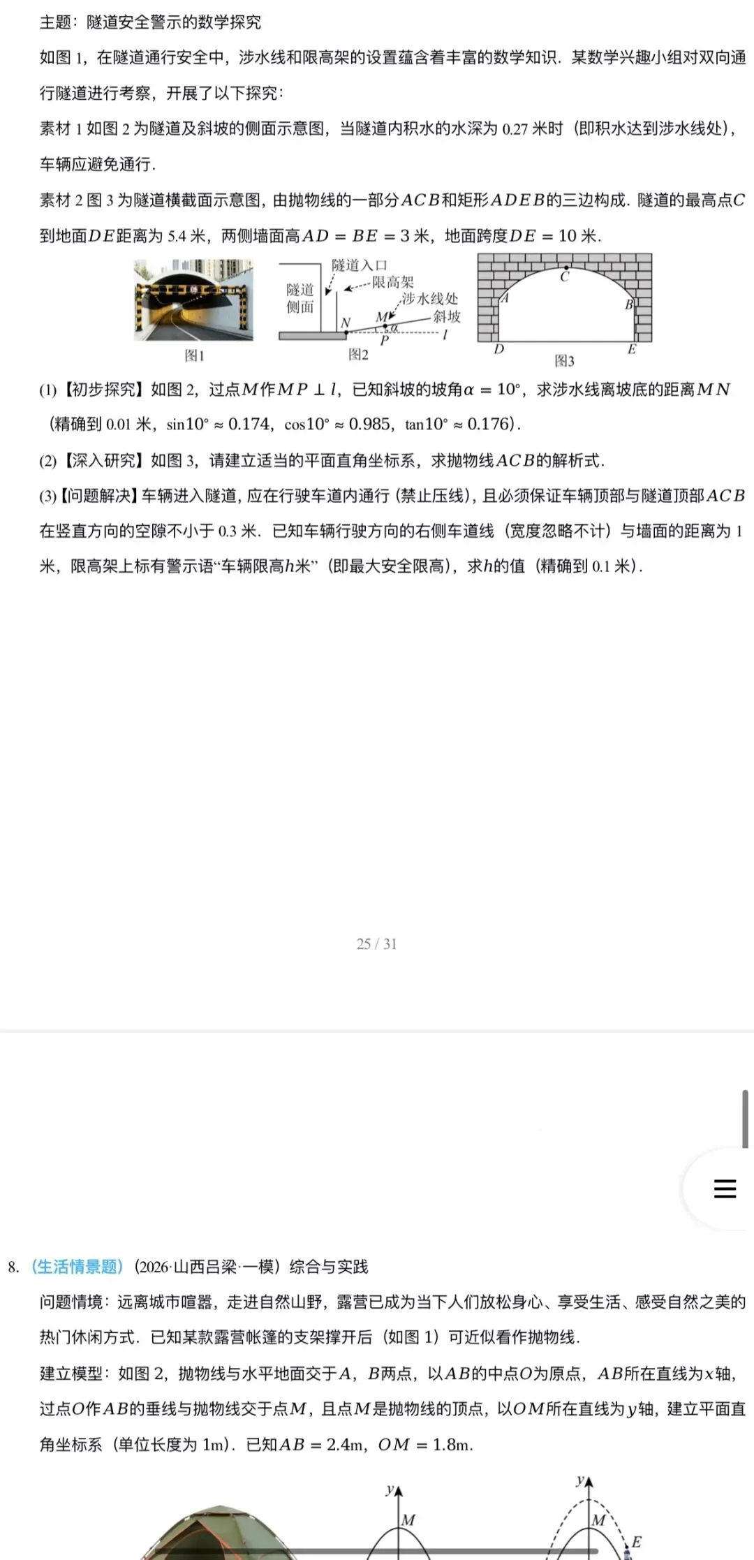 2026年中考数学:临考冲刺+大题专练+押题猜想+知识清单+压轴题抢分专练共57份含解析(全国通用)完整word版文档可下载打印 第21张