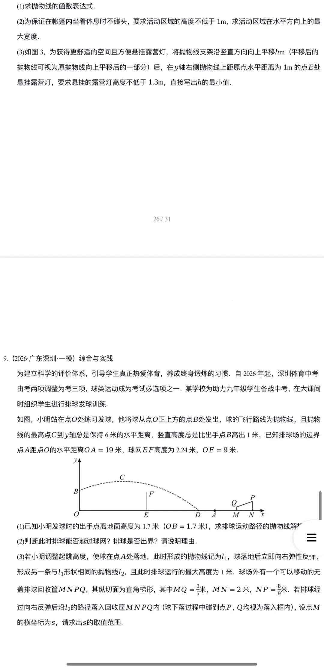 2026年中考数学:临考冲刺+大题专练+押题猜想+知识清单+压轴题抢分专练共57份含解析(全国通用)完整word版文档可下载打印 第22张