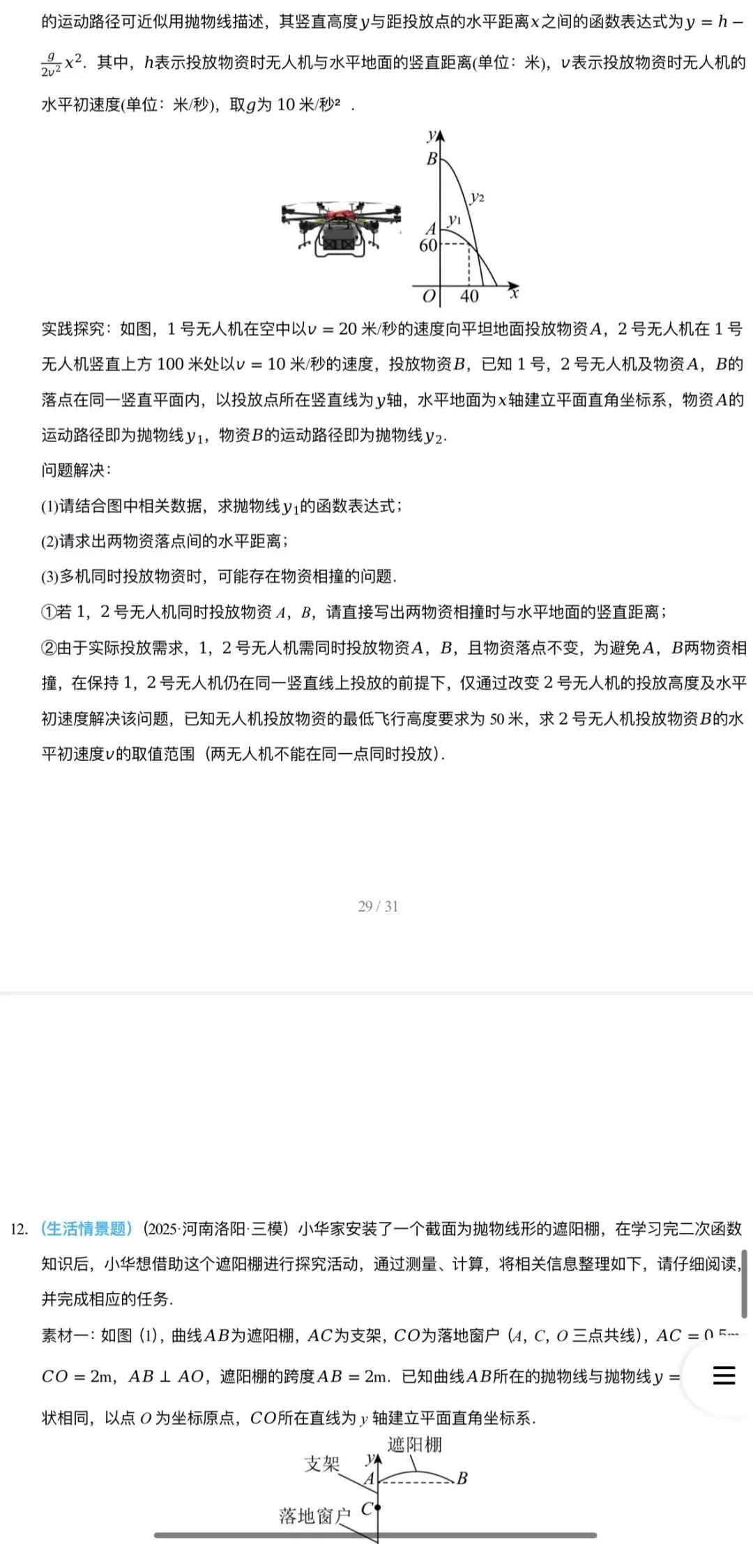 2026年中考数学:临考冲刺+大题专练+押题猜想+知识清单+压轴题抢分专练共57份含解析(全国通用)完整word版文档可下载打印 第23张