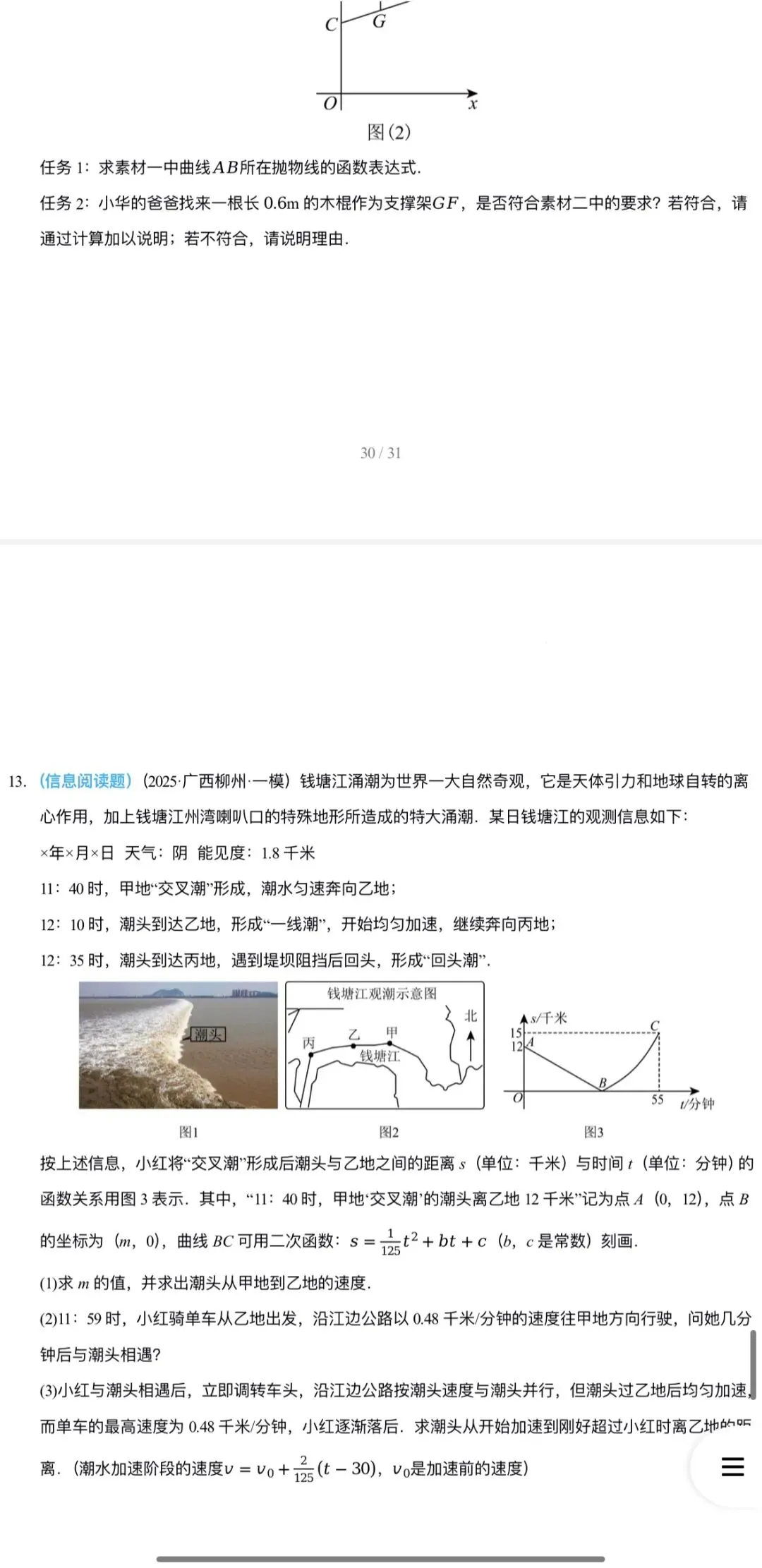 2026年中考数学:临考冲刺+大题专练+押题猜想+知识清单+压轴题抢分专练共57份含解析(全国通用)完整word版文档可下载打印 第24张