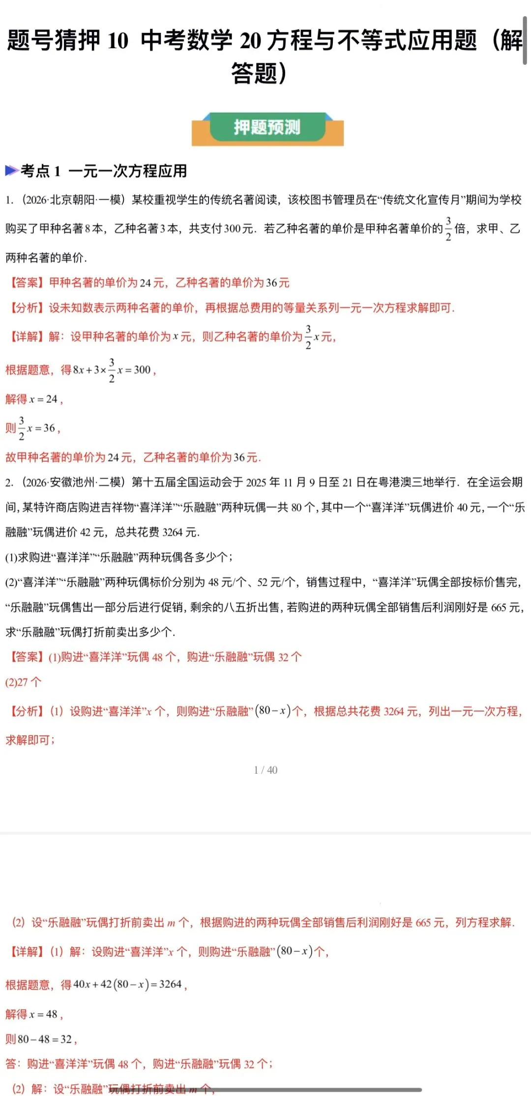 2026年中考数学:临考冲刺+大题专练+押题猜想+知识清单+压轴题抢分专练共57份含解析(全国通用)完整word版文档可下载打印 第25张