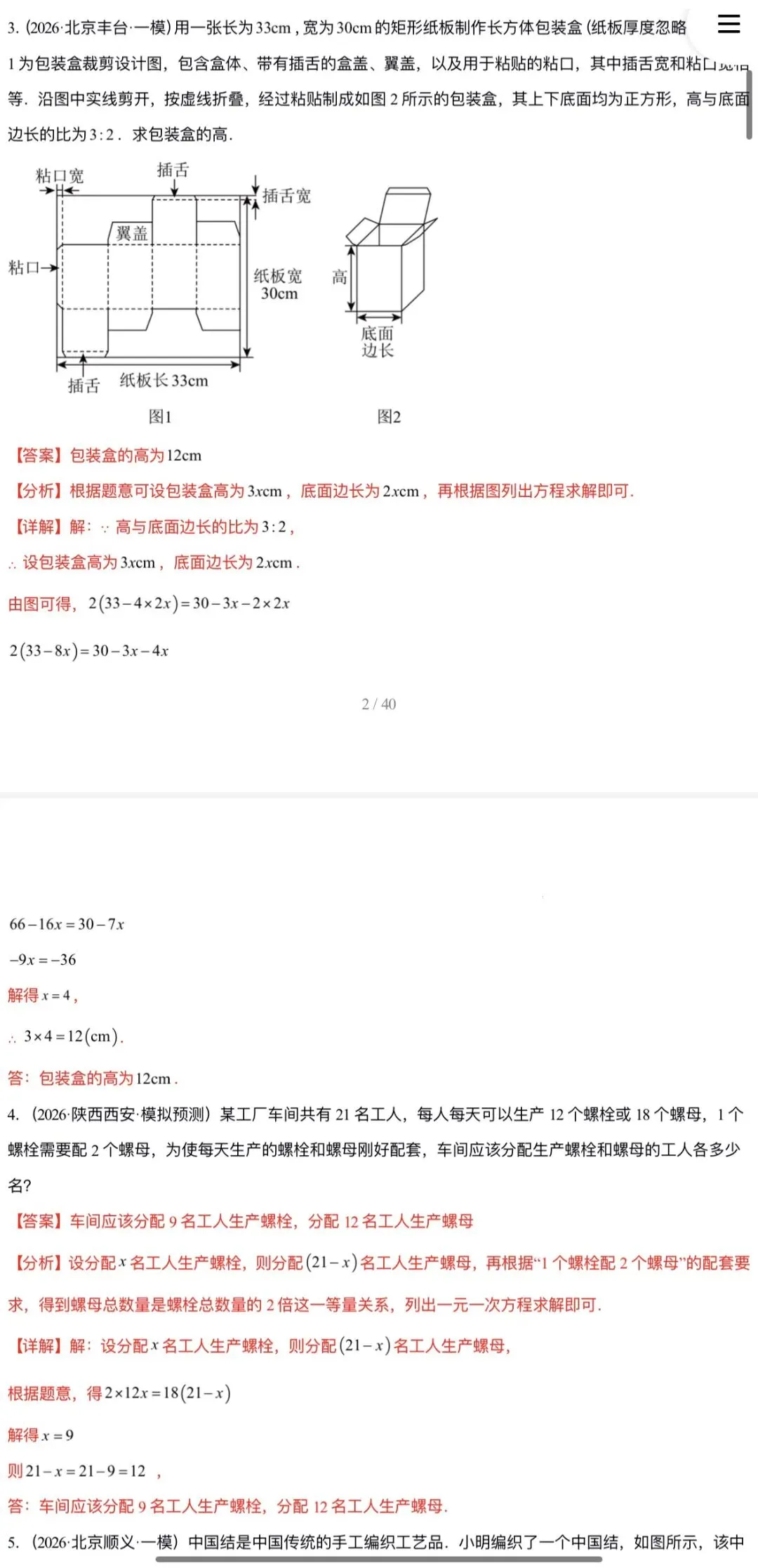 2026年中考数学:临考冲刺+大题专练+押题猜想+知识清单+压轴题抢分专练共57份含解析(全国通用)完整word版文档可下载打印 第26张