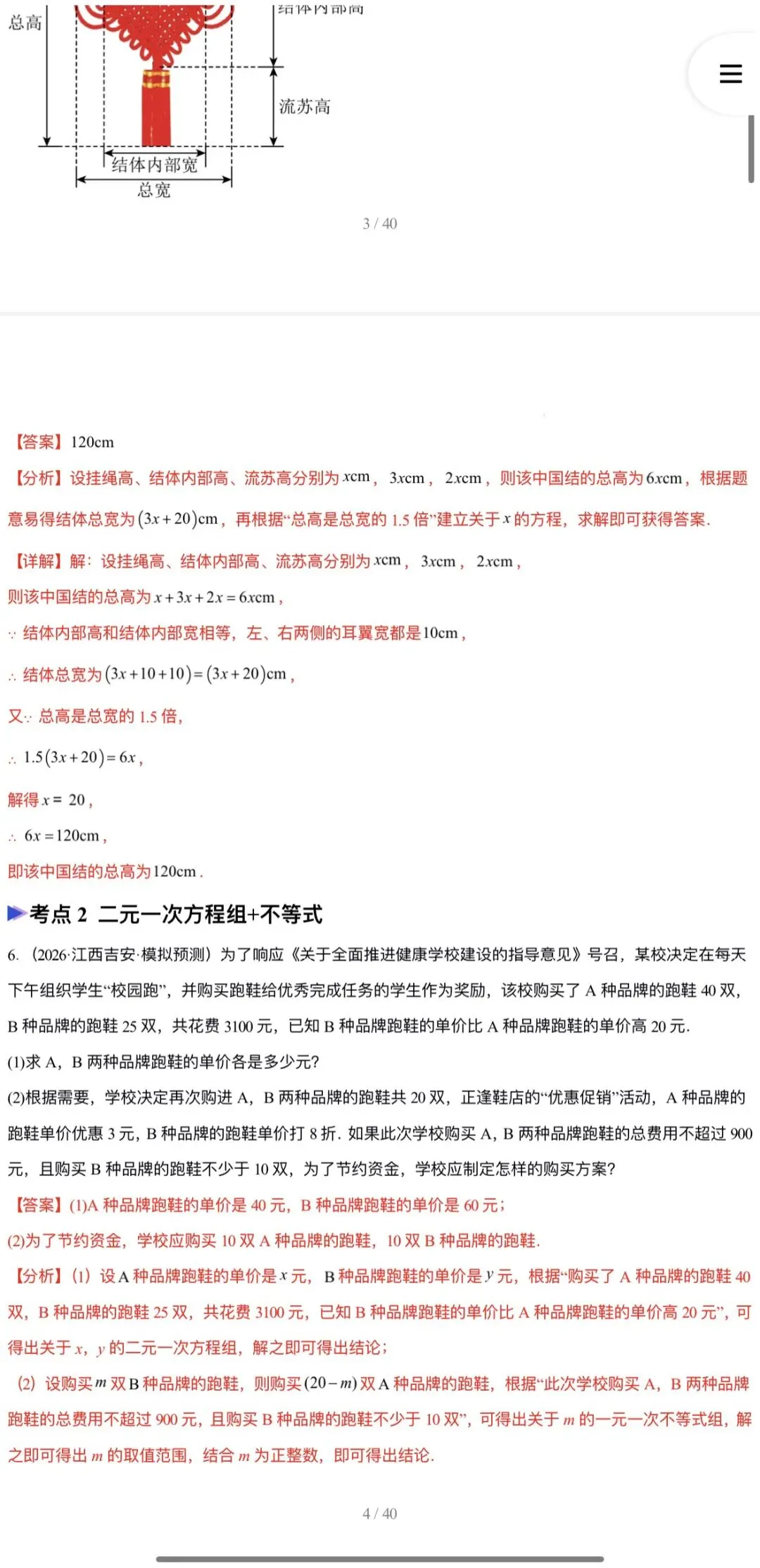 2026年中考数学:临考冲刺+大题专练+押题猜想+知识清单+压轴题抢分专练共57份含解析(全国通用)完整word版文档可下载打印 第27张