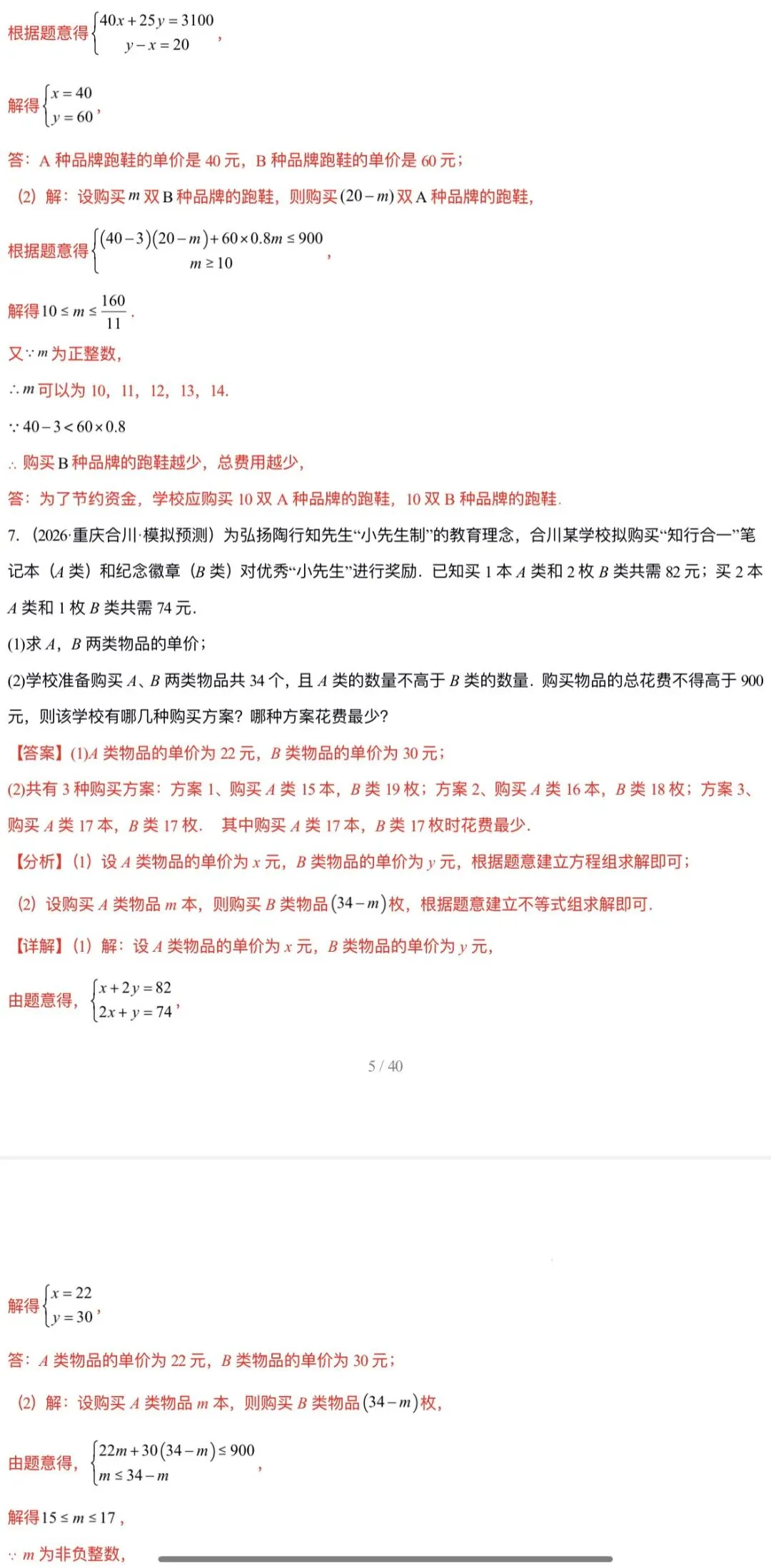 2026年中考数学:临考冲刺+大题专练+押题猜想+知识清单+压轴题抢分专练共57份含解析(全国通用)完整word版文档可下载打印 第28张