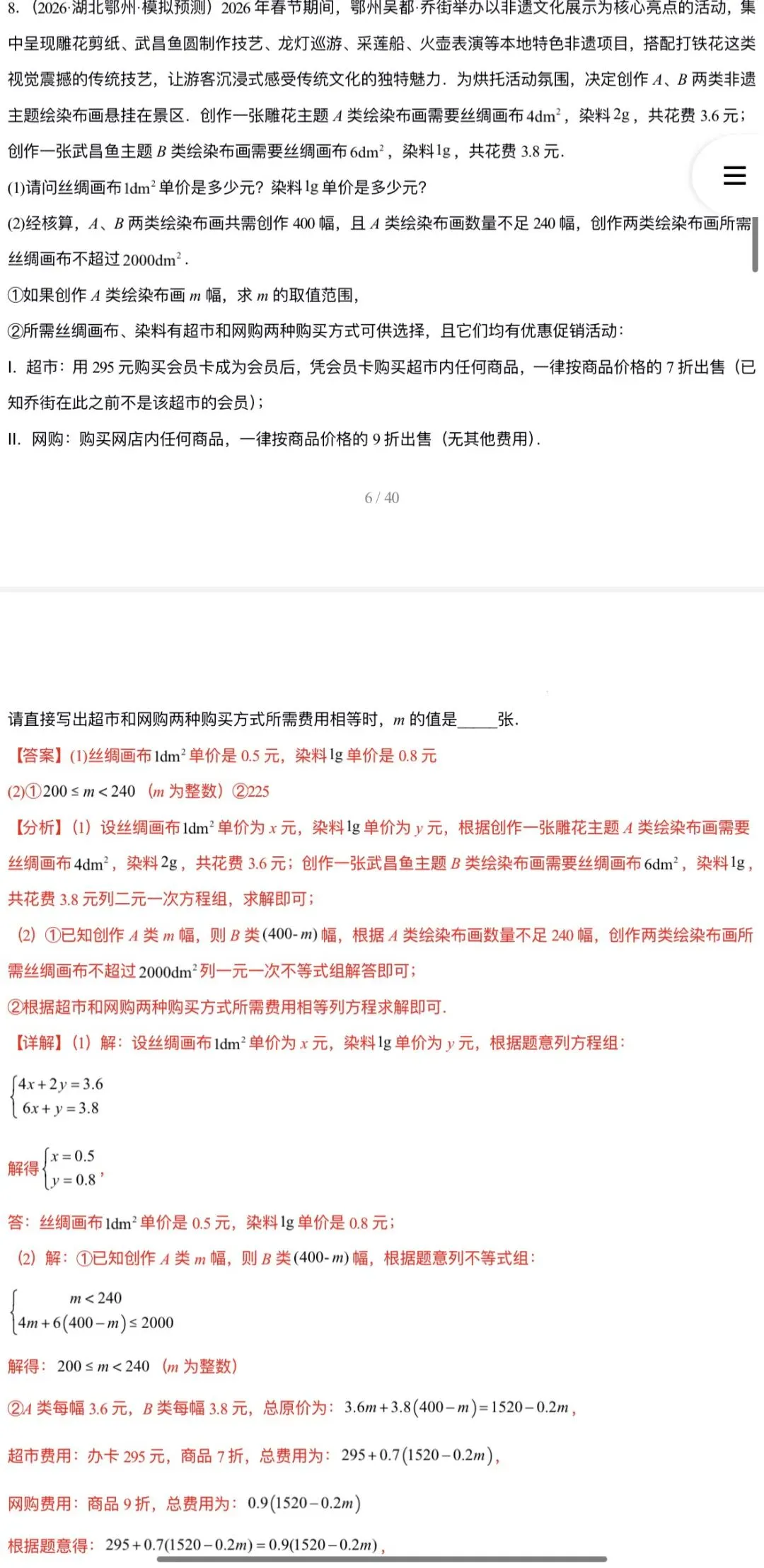 2026年中考数学:临考冲刺+大题专练+押题猜想+知识清单+压轴题抢分专练共57份含解析(全国通用)完整word版文档可下载打印 第29张