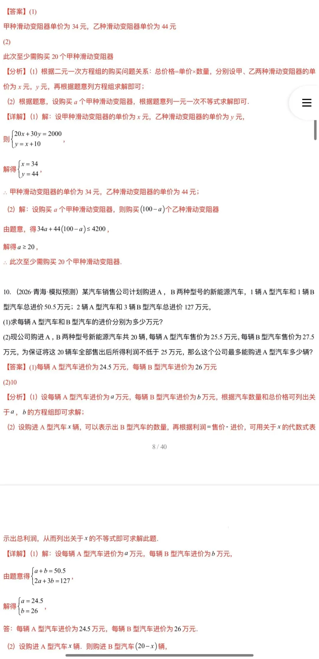 2026年中考数学:临考冲刺+大题专练+押题猜想+知识清单+压轴题抢分专练共57份含解析(全国通用)完整word版文档可下载打印 第30张