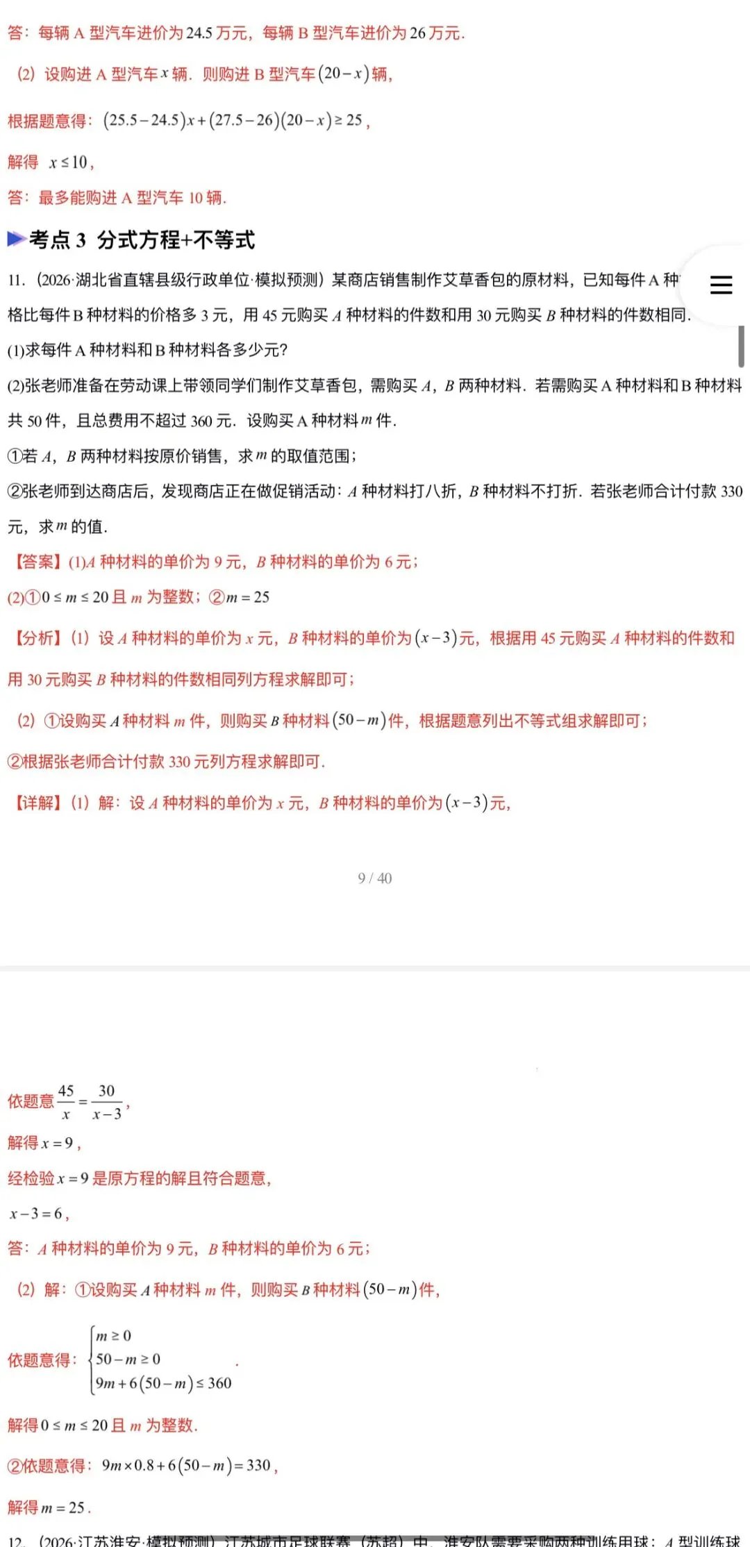 2026年中考数学:临考冲刺+大题专练+押题猜想+知识清单+压轴题抢分专练共57份含解析(全国通用)完整word版文档可下载打印 第31张