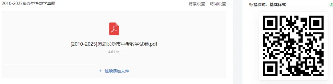 2010-2025长沙市中考数学真题 第1张