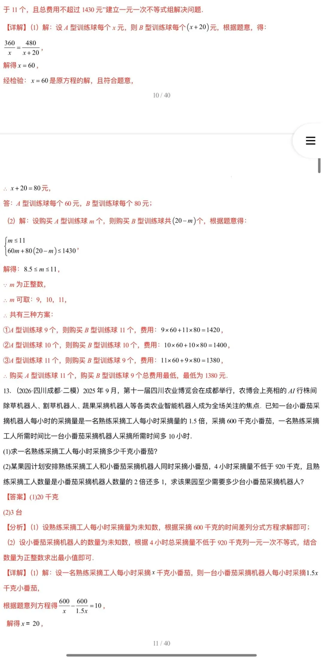 2026年中考数学:临考冲刺+大题专练+押题猜想+知识清单+压轴题抢分专练共57份含解析(全国通用)完整word版文档可下载打印 第32张