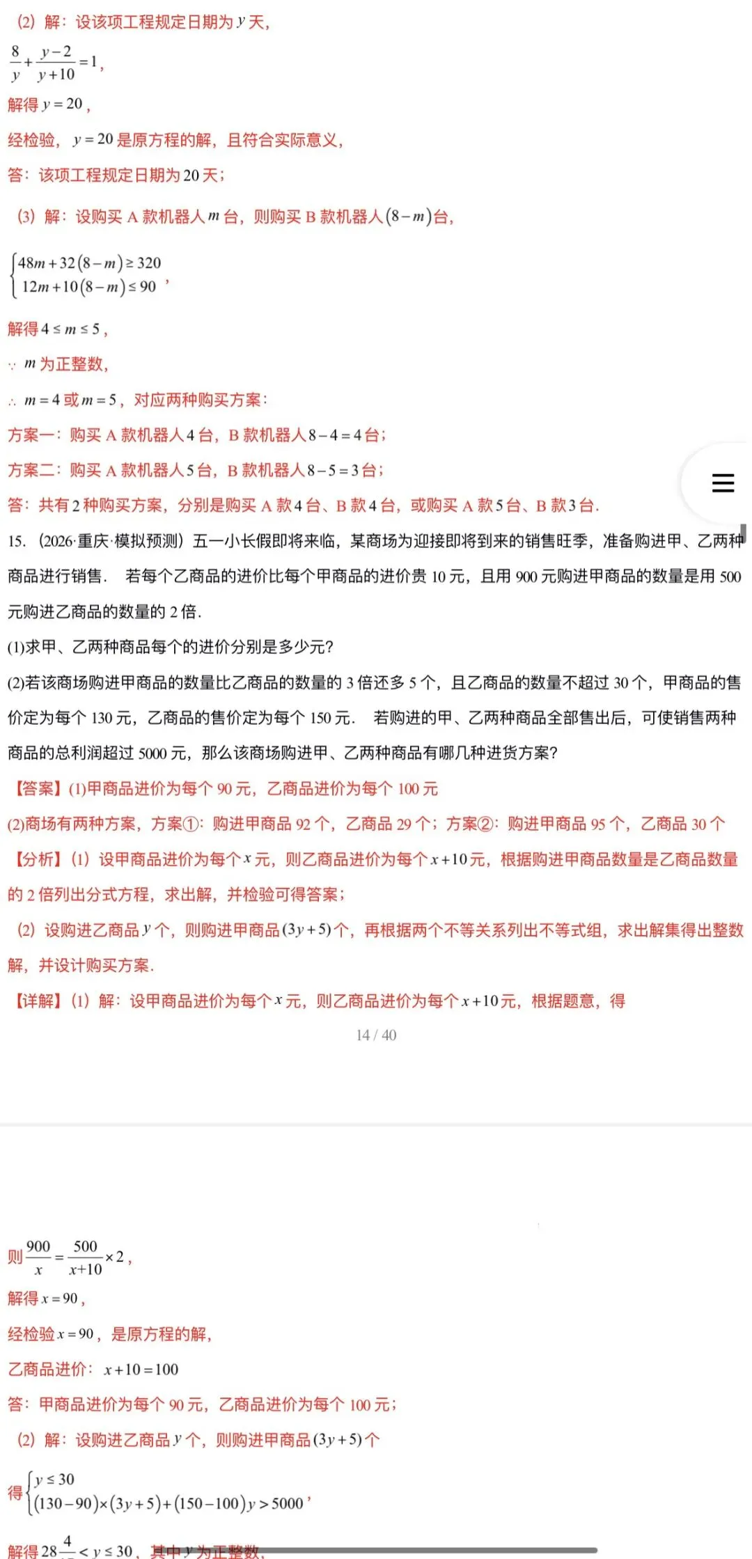 2026年中考数学:临考冲刺+大题专练+押题猜想+知识清单+压轴题抢分专练共57份含解析(全国通用)完整word版文档可下载打印 第34张