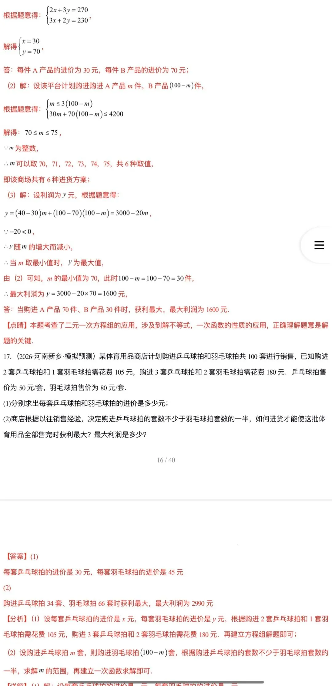 2026年中考数学:临考冲刺+大题专练+押题猜想+知识清单+压轴题抢分专练共57份含解析(全国通用)完整word版文档可下载打印 第35张