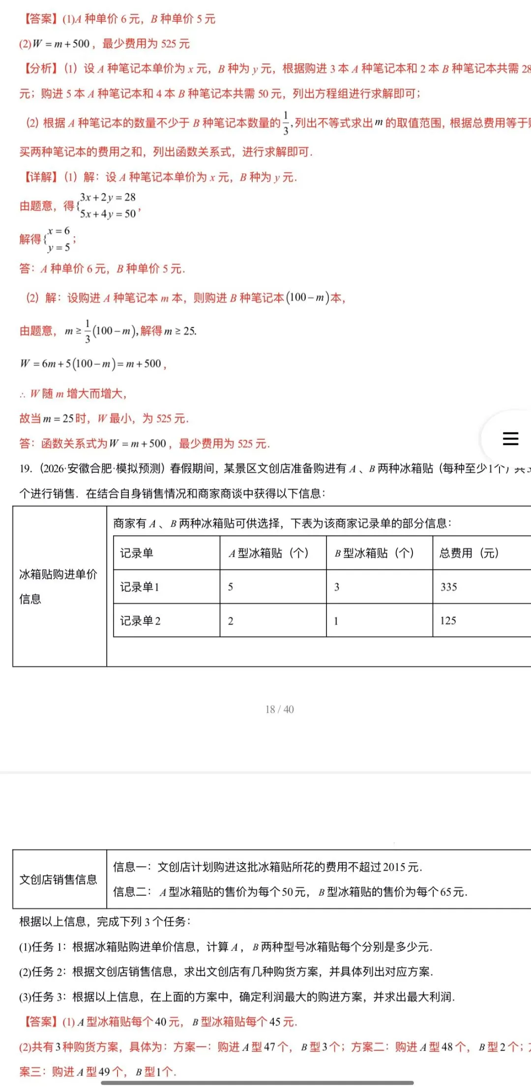 2026年中考数学:临考冲刺+大题专练+押题猜想+知识清单+压轴题抢分专练共57份含解析(全国通用)完整word版文档可下载打印 第36张