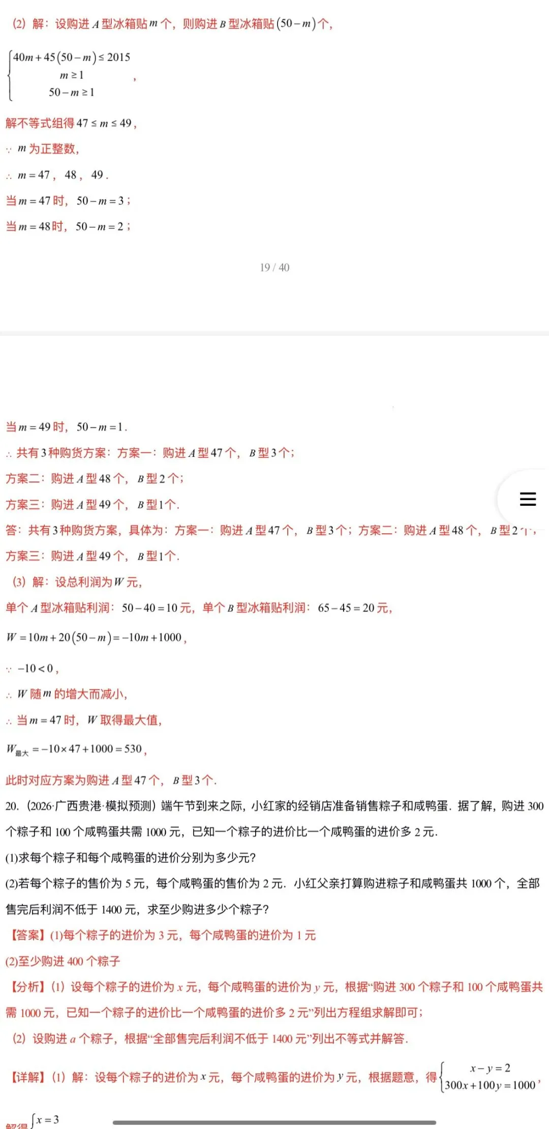 2026年中考数学:临考冲刺+大题专练+押题猜想+知识清单+压轴题抢分专练共57份含解析(全国通用)完整word版文档可下载打印 第37张