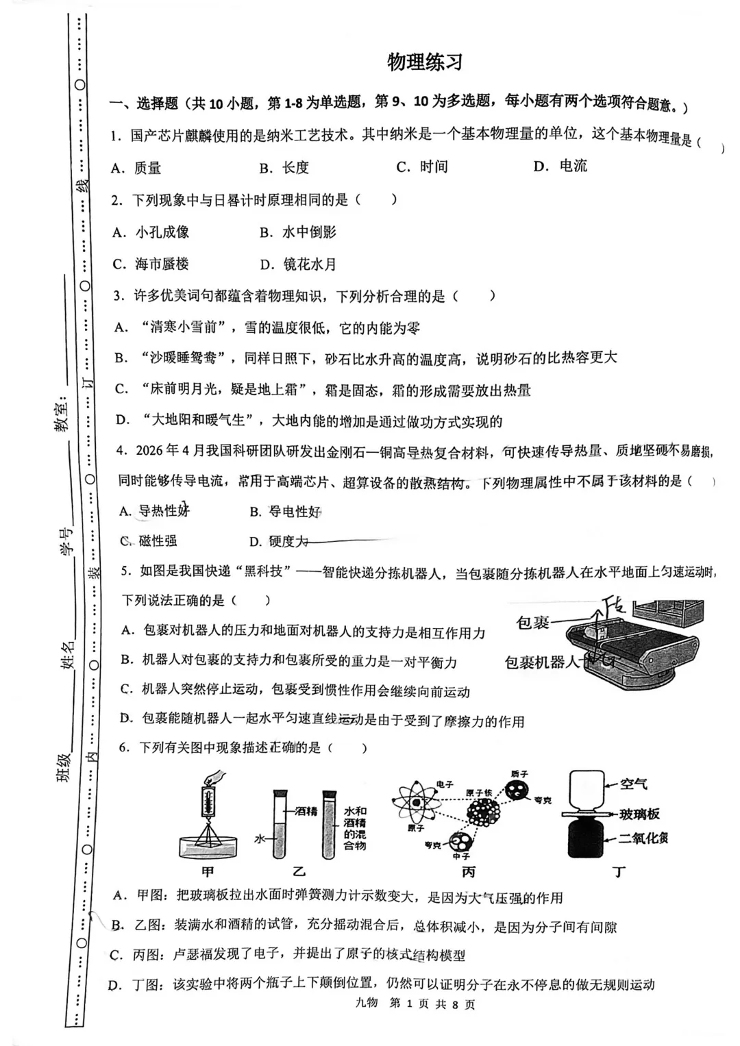 2026届中考铁一五模试卷分享 第3张