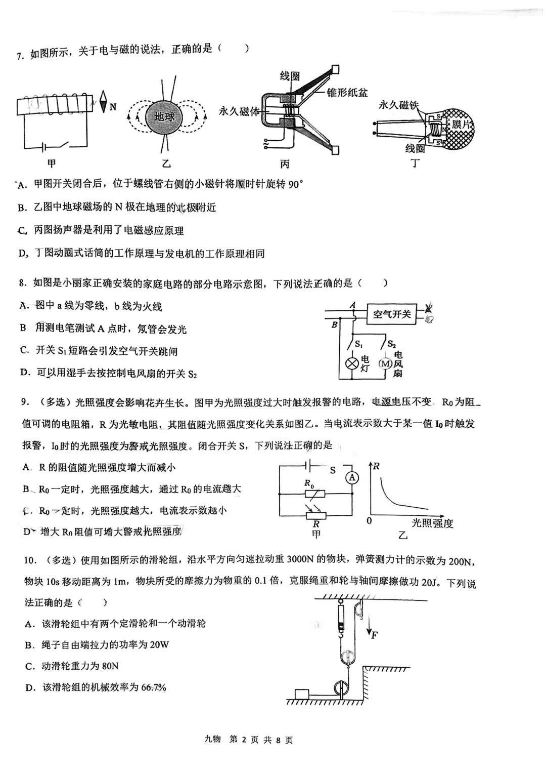 2026届中考铁一五模试卷分享 第4张
