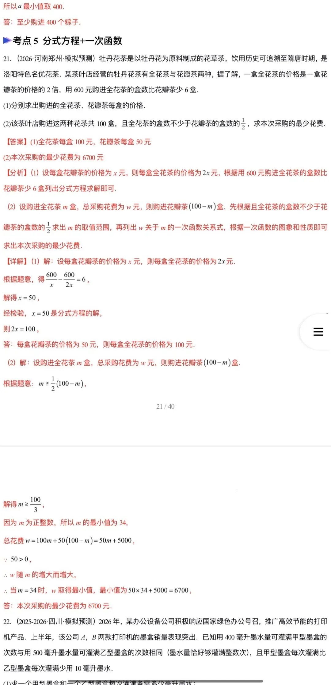 2026年中考数学:临考冲刺+大题专练+押题猜想+知识清单+压轴题抢分专练共57份含解析(全国通用)完整word版文档可下载打印 第38张