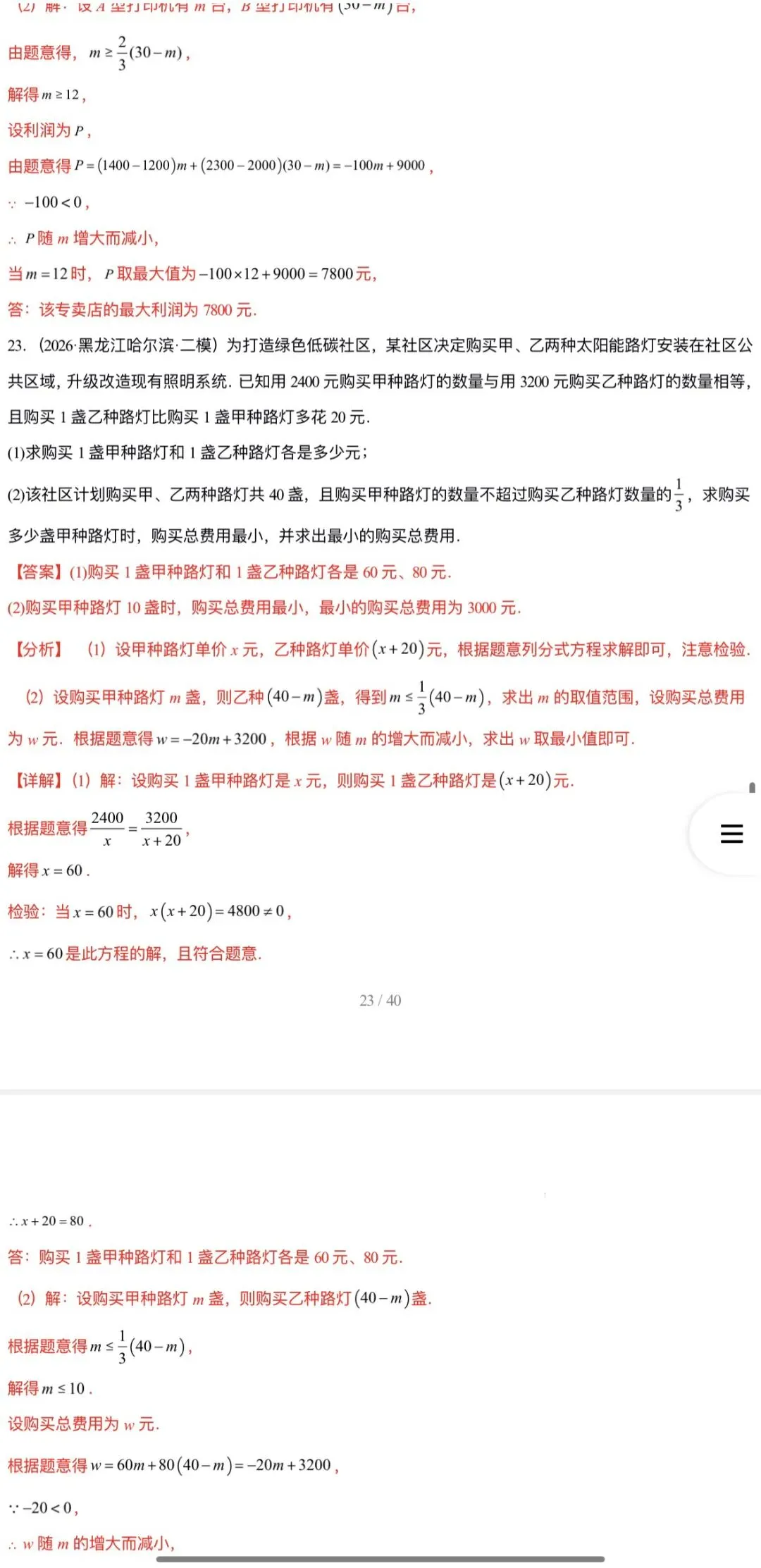 2026年中考数学:临考冲刺+大题专练+押题猜想+知识清单+压轴题抢分专练共57份含解析(全国通用)完整word版文档可下载打印 第39张