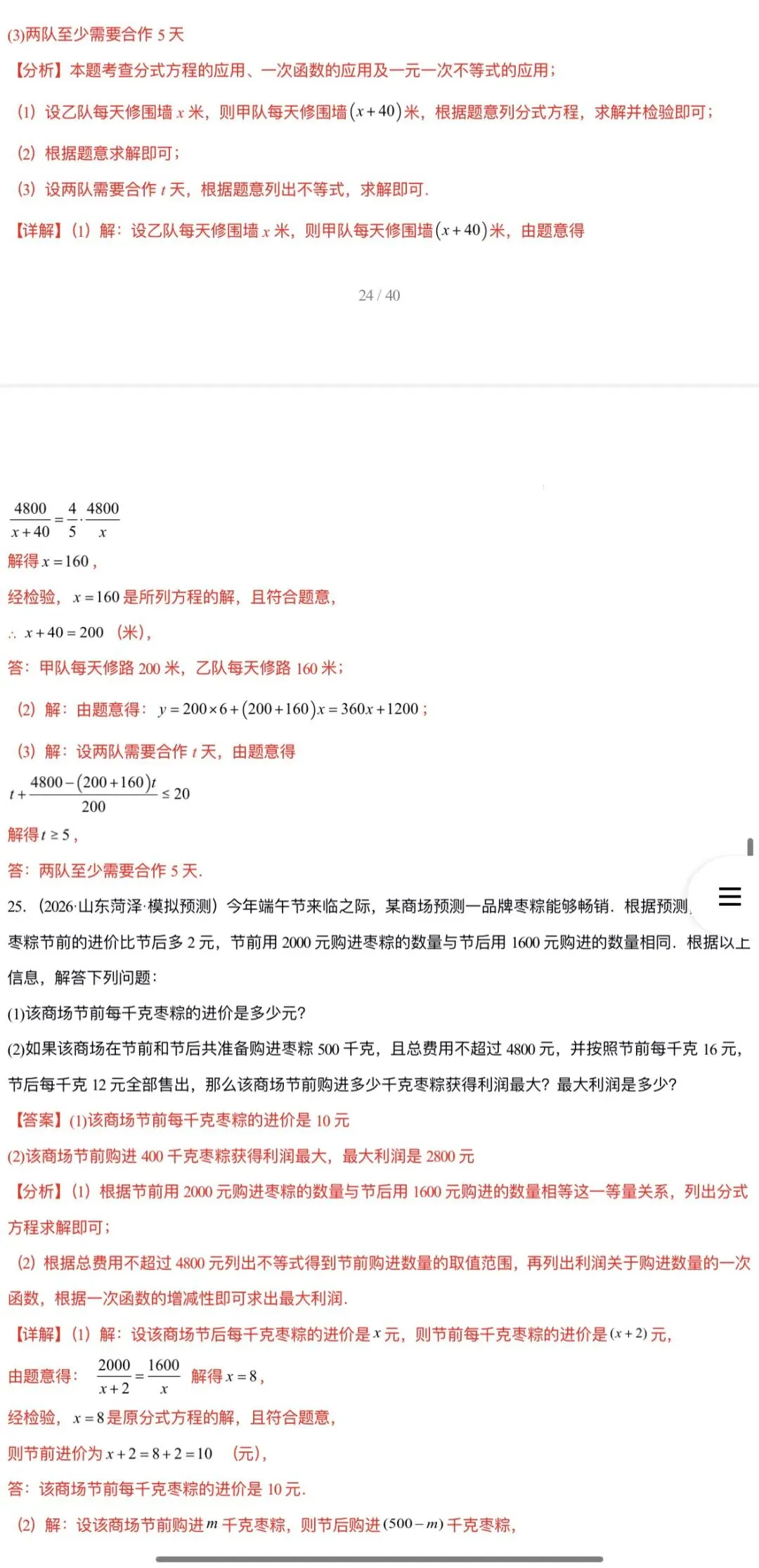 2026年中考数学:临考冲刺+大题专练+押题猜想+知识清单+压轴题抢分专练共57份含解析(全国通用)完整word版文档可下载打印 第40张