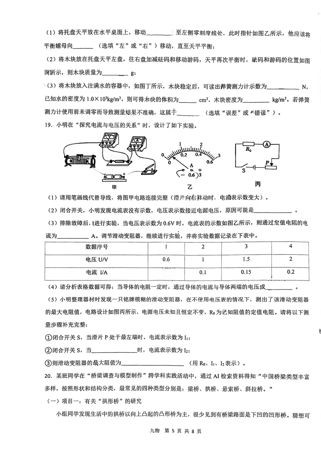 2026届中考铁一五模试卷分享 第7张