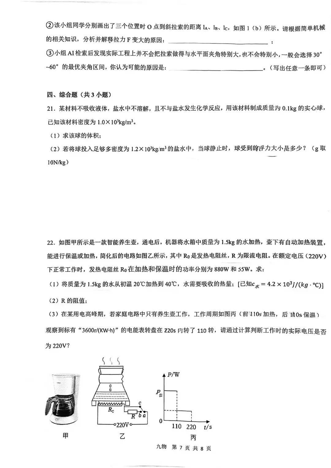 2026届中考铁一五模试卷分享 第9张